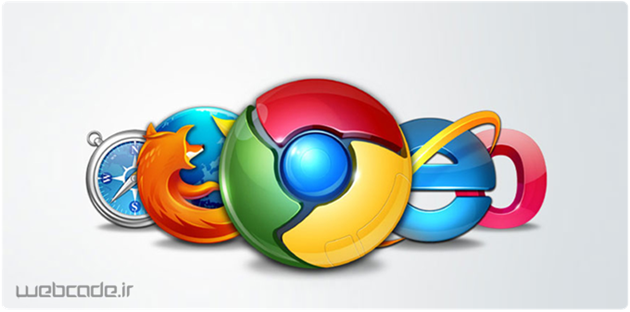 در نظر گرفتن مرور گر ها در طراحی سایت